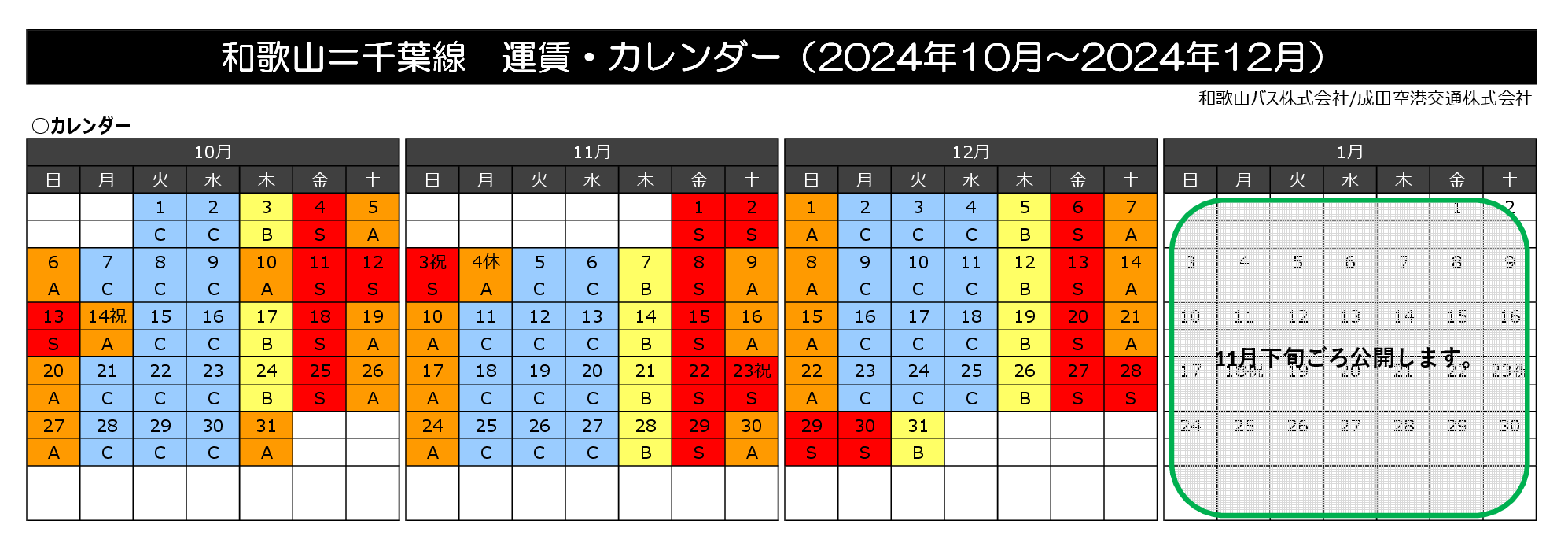 成田 空港 バス 海浜 幕張 時刻 ストア 表